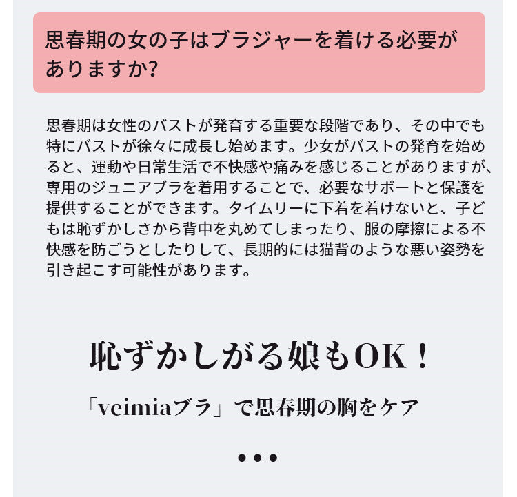 VEIMIA中学生 部活ブラ おすすめ 