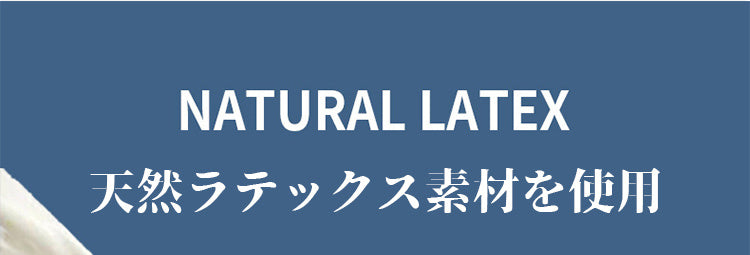 ブラパッド 天然ラテックス