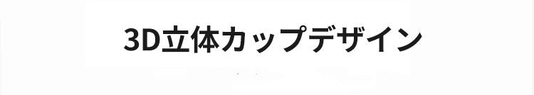 チューブトップブラジャー 立体的に VEIMIA