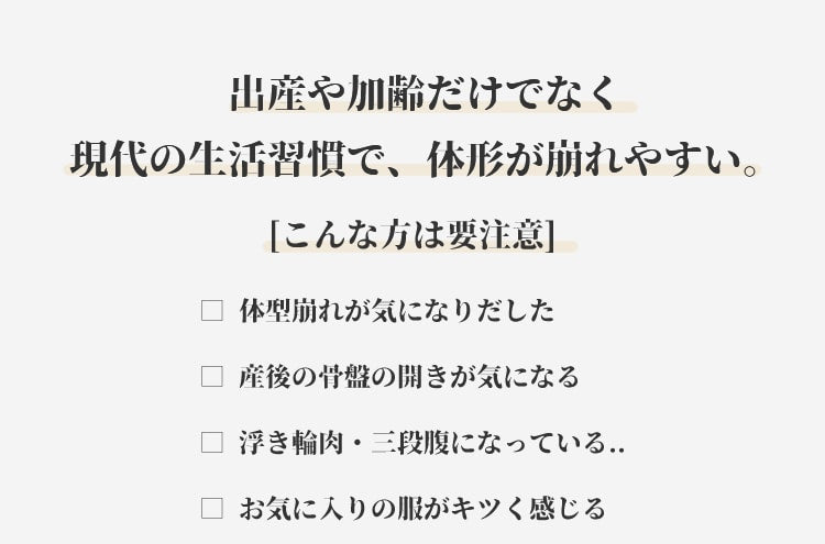 ロングガードル 体型崩れ