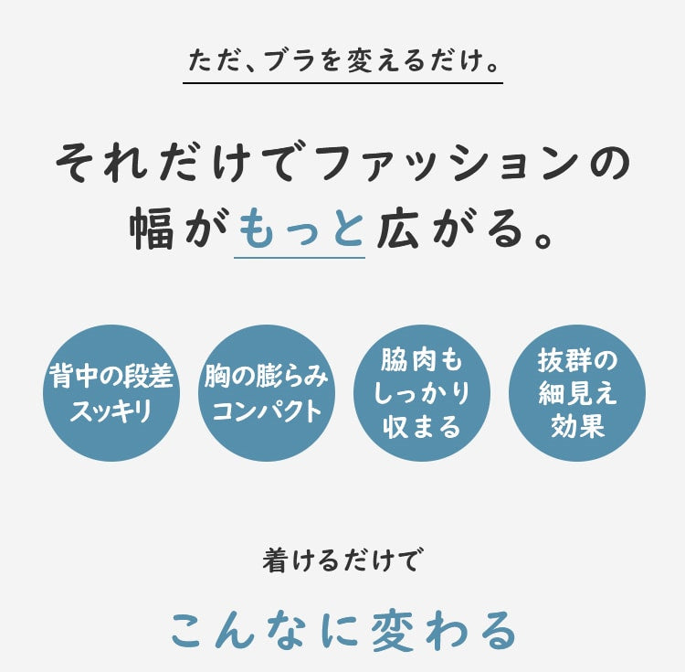 ヴェーミア小さく見えるブラ ファッションを楽しめる