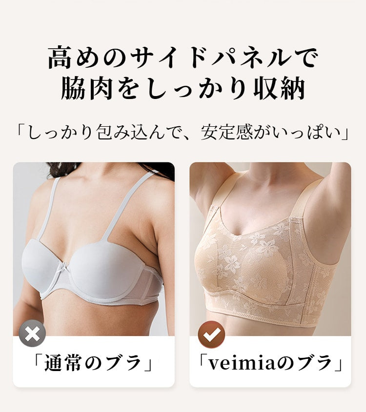 VEIMIAブラジャー 小さく見せる 脇肉をしっかり収納