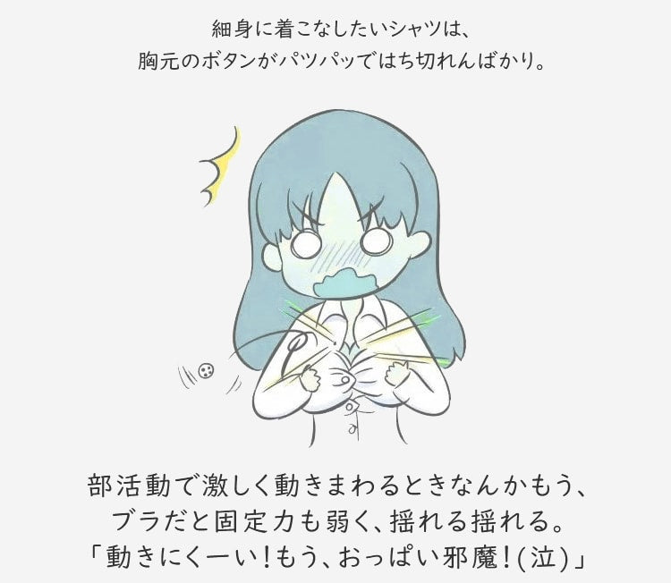 ヴェーミア胸を小さく見せるブラ おっぱい邪魔