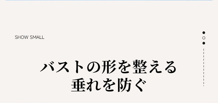 VEIMIA胸を小さくするブラ 垂れ防止