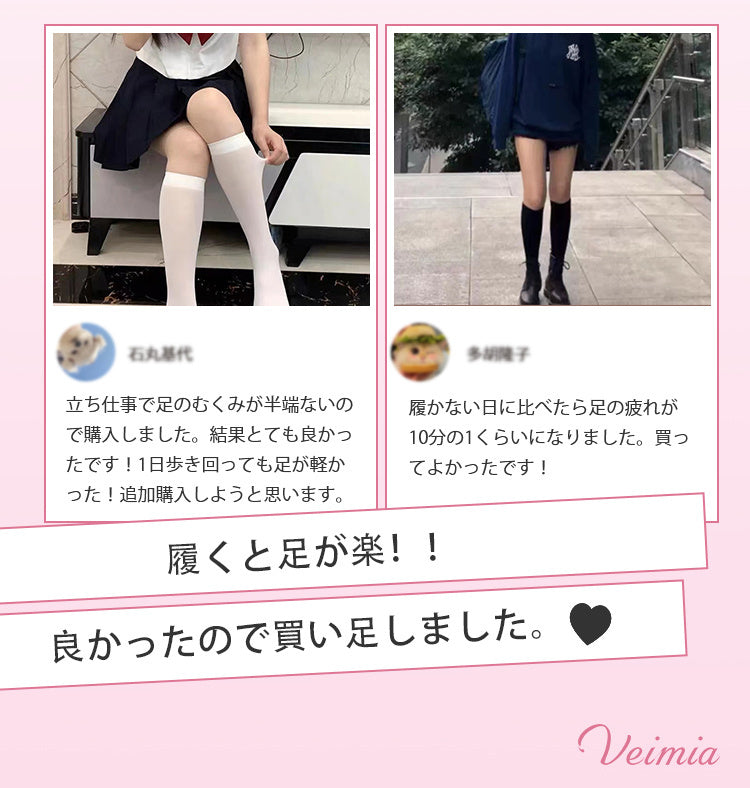 VEIMIA 着圧タイツ ハイソックス 人気  楽