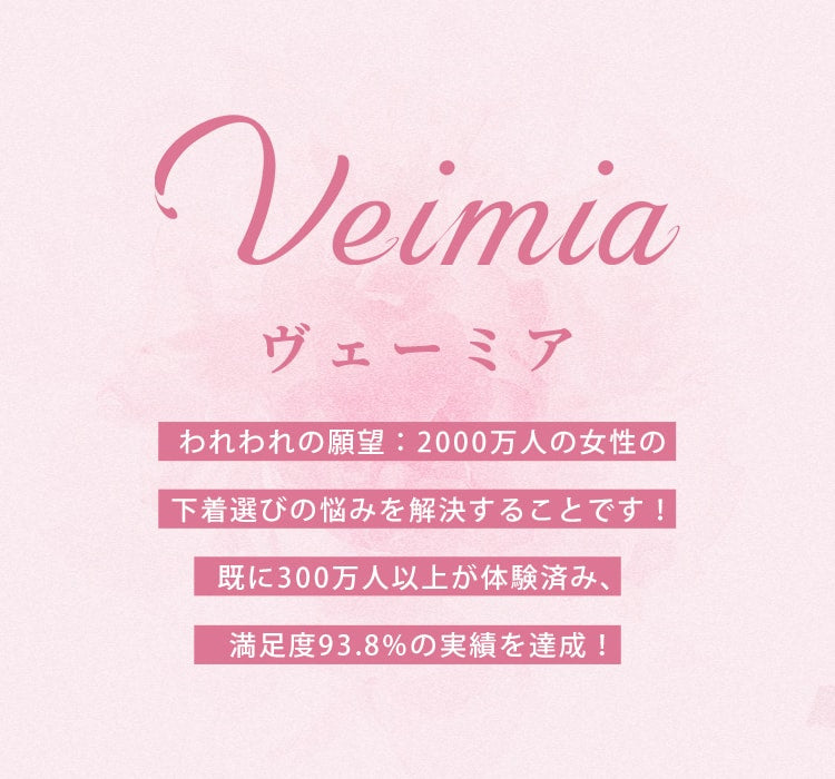 VEIMIA・ヴェーミア下着 ショーツ 