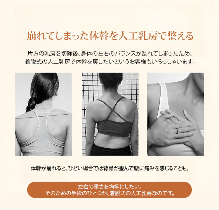 人工乳房 左右の重さを均等にする