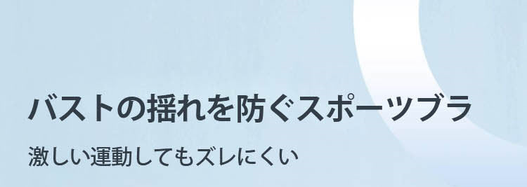 VEIMIAジュニア ブラ バストの揺れを防ぐ