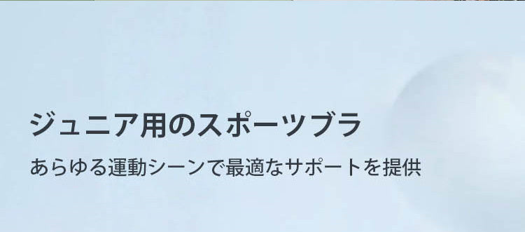 VEIMIA 中学生小学生 ブラ 運動　ジュニア