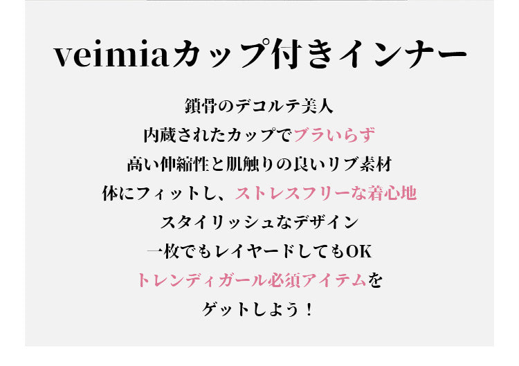 VEIMIAブラ付きキャミ カップ付きインナー