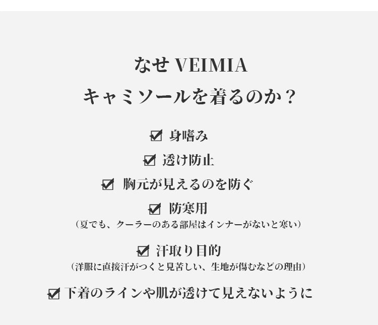 VEIMIAブラ付きキャミ おすすめ理由