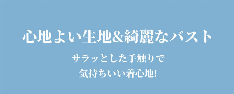 カップ付きパジャマセット 心地よい生地 veimia