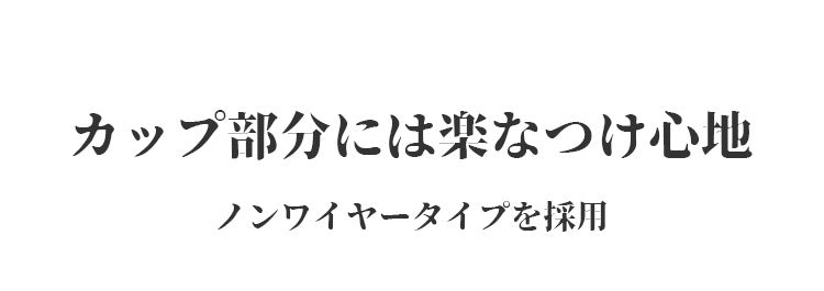 カップ付きパジャマセット 楽なつけ心地 veimia