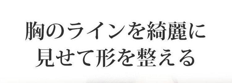 VEIMIA胸を小さく見せるブラ 胸をキレイに整え