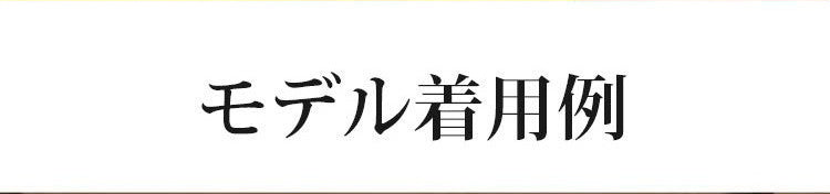 VEIMIA胸が小さく見えるブラ モデルの着用例