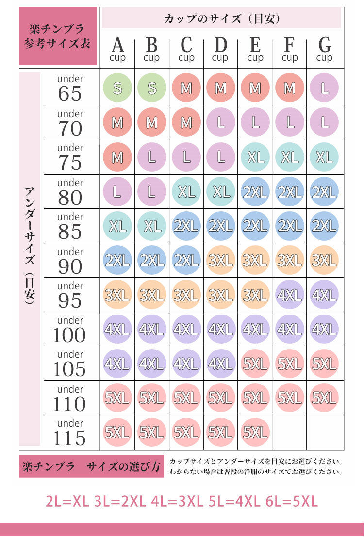 VEIMIA前開きブラ おすすめ サイズ表