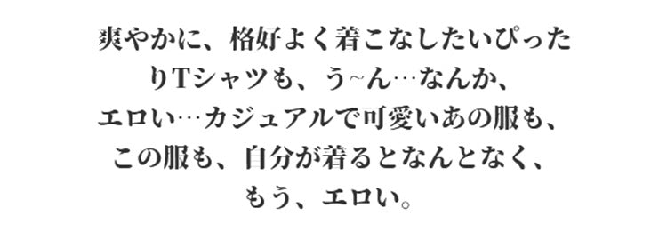 胸を小さく見せるブラ 着太り VEIMIA