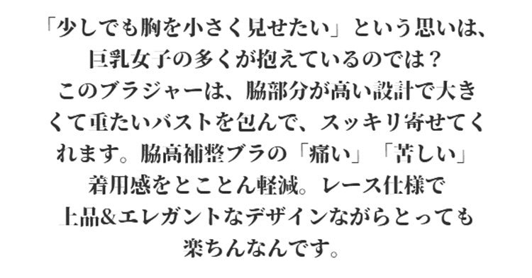 小さく見せるブラ 少しでも胸を小さく見せたい ヴェーミア