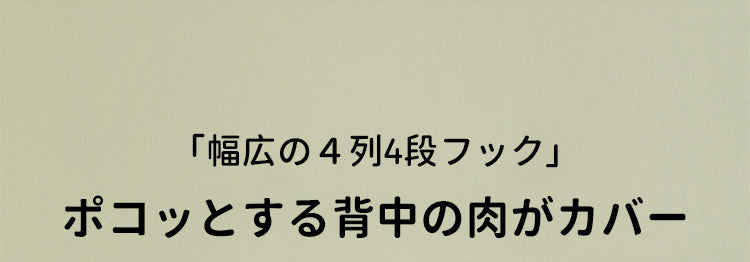 胸を小さく見せるブラ 4 列4段フック VEIMIA