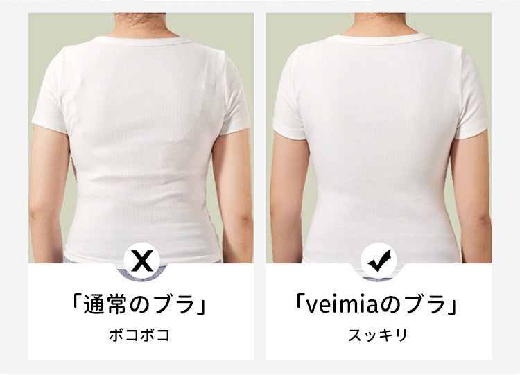 胸を小さく見せるブラ スッキリ VEIMIA