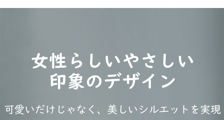 胸を小さく見せるブラ 美しいシルエット ヴェーミア