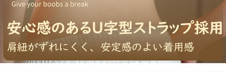 胸を小さく見せるブラ 安定感のよい ヴェーミア