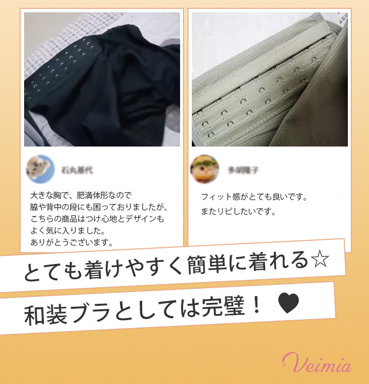 veimia胸を小さくするブラ 着けやすい