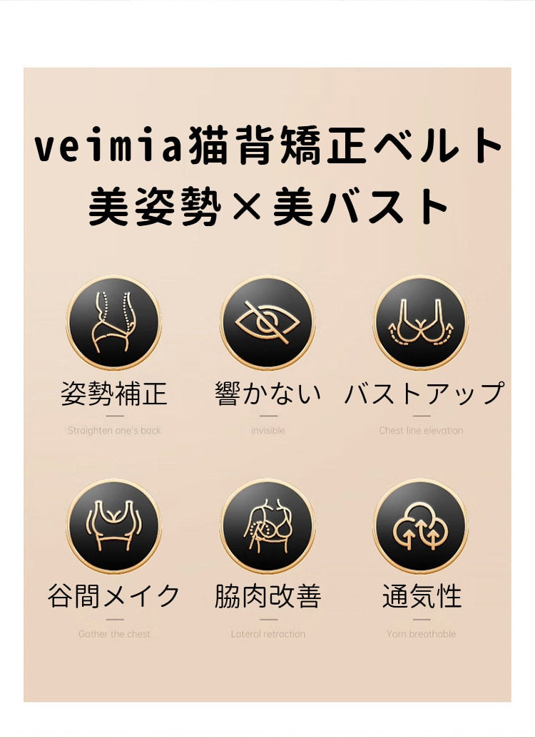 VEIMIA ヴェーミア 猫背 矯正 ベルト