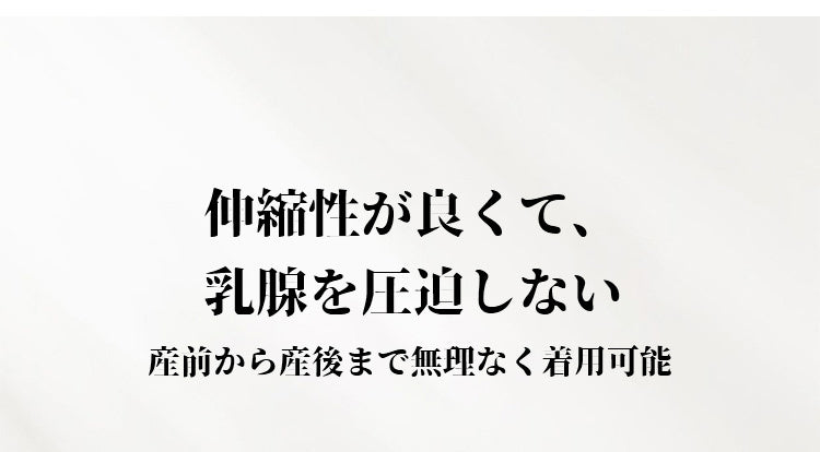 授乳ブラ 産前産後着用 ヴェーミア