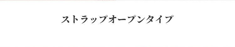 授乳ブラ ストラップオープン やさしい心地 ヴェーミア