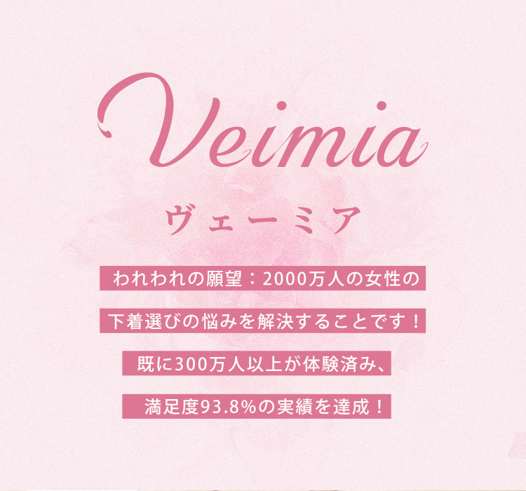 ヴェーミア授乳ブラ VEIMIA