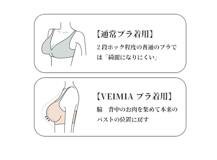 VEIMIA ノンワイヤー 小さく見せるブラ  ヴェーミア