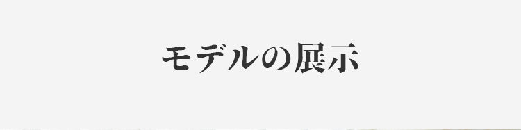 ヴェーミア胸を小さくするブラ モデルの展示