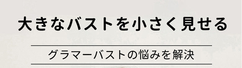 VEIMIAレースブラ 脇高 大きバスト小さく見せる 