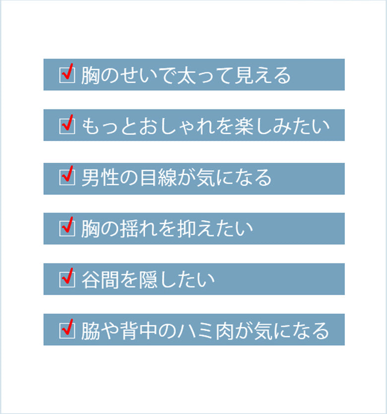 VEIMIAレースブラ お悩み 大きバスト小さく見せる 