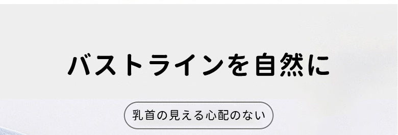 VEIMIAブラジャー 小さく見せる バストラインを自然に