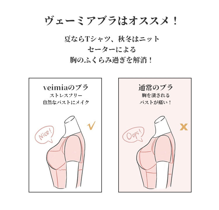 VEIMIA小さく見せるブラ オススメ