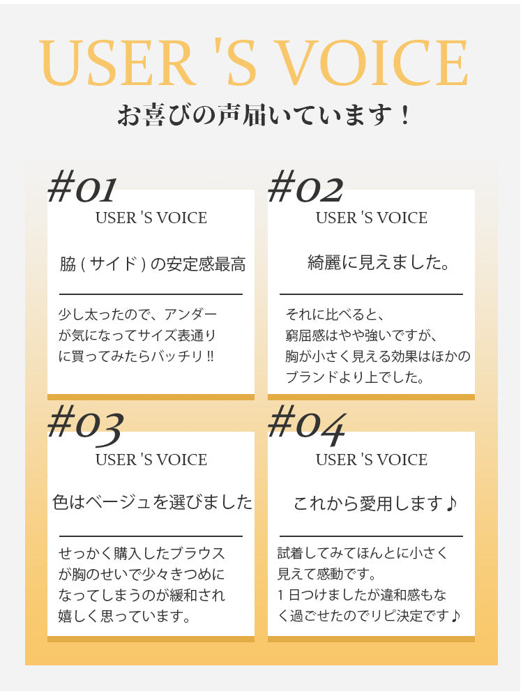 VEIMIA小さく見せるブラ お客様の声