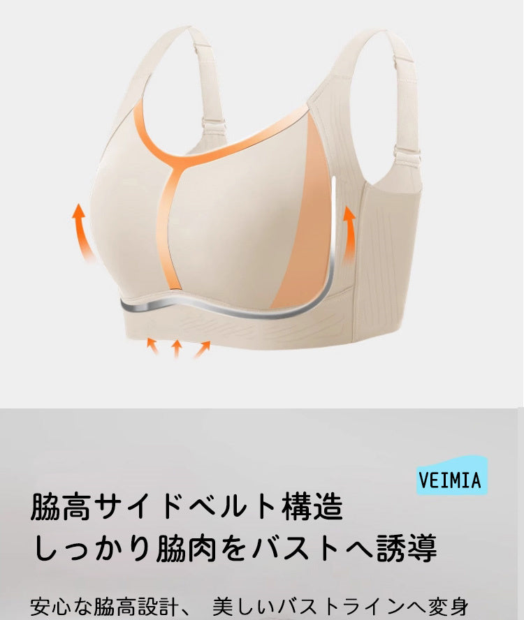 VEIMIA小さく見せるブラ 脇肉改善