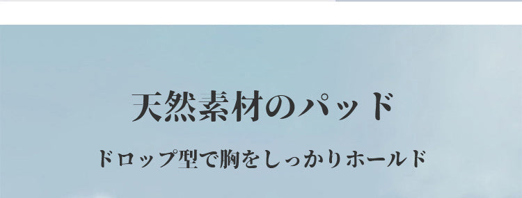 ヴェーミアマタニティブラ 天然素材のパッド