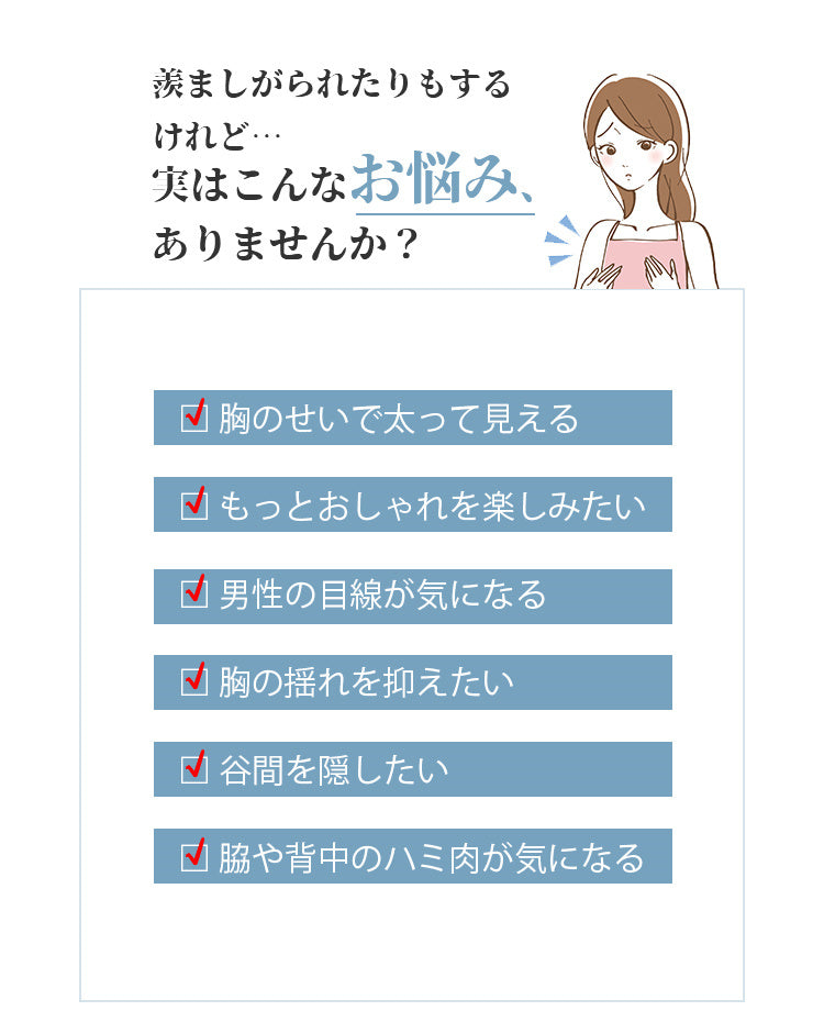 VEIMIA胸を小さくする方法 お悩み