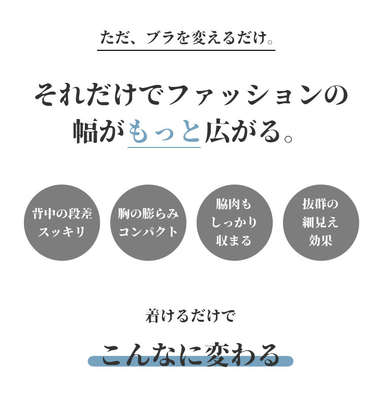 ヴェーミア小さく見えるブラ おしゃれを楽しむ