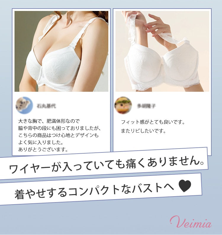 veimia大きいサイズブラ 痛くなりにくい