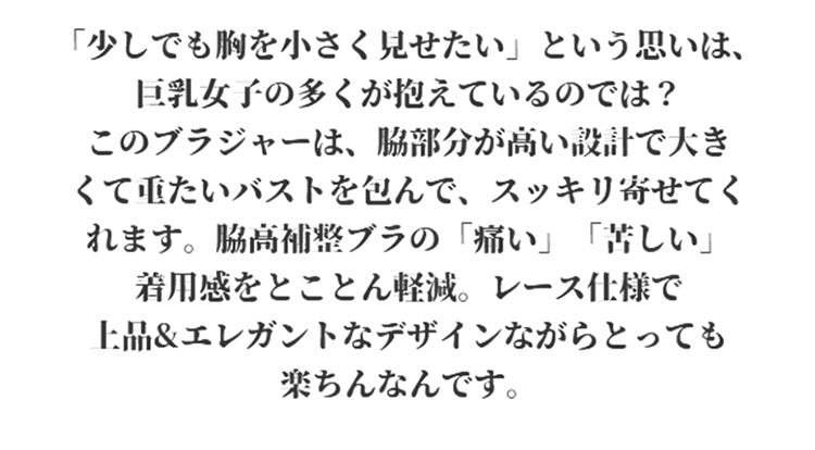 透けないひびかない 小さく見せるブラ おっぱい邪魔