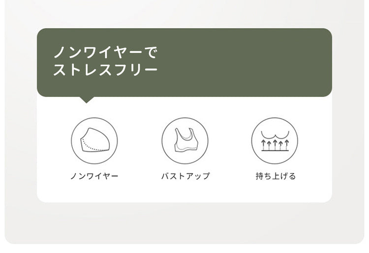 透けないひびかない 小さく見せるブラ ストレスフリー