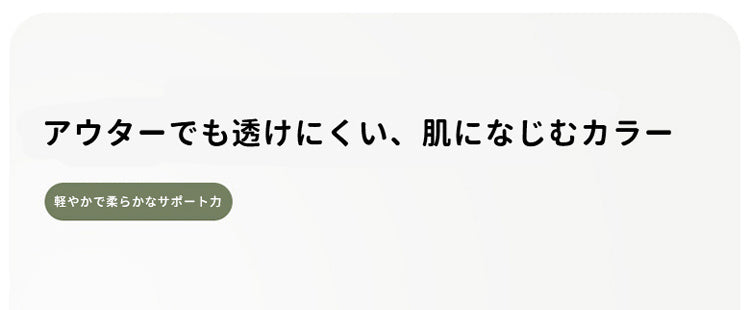 小さく見せるブラ 透けにくい