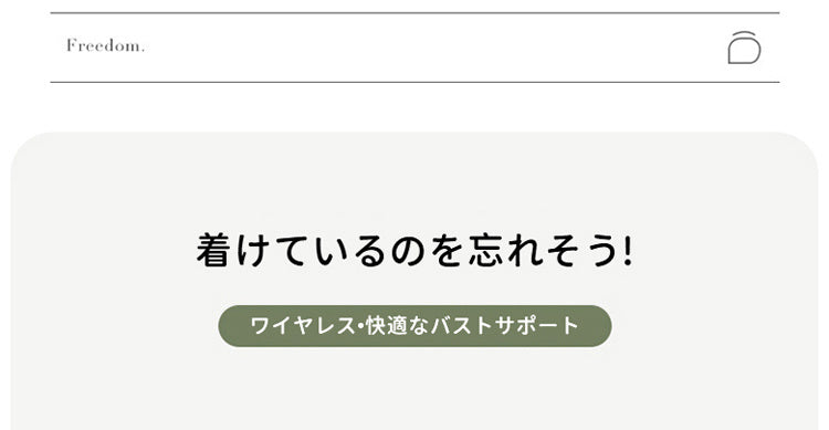 小さく見せるブラ バストサポート