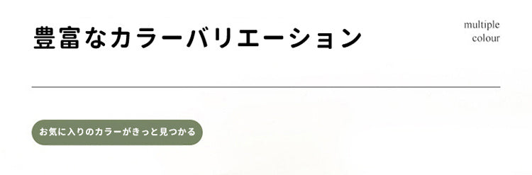 小さく見せるブラ 豊富なカラー