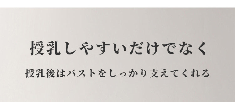 VEIMIA授乳ブラ 垂れ防止 人気 バストをしっかり支える