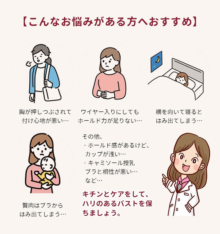 ヴェーミア授乳用ブラ お悩み